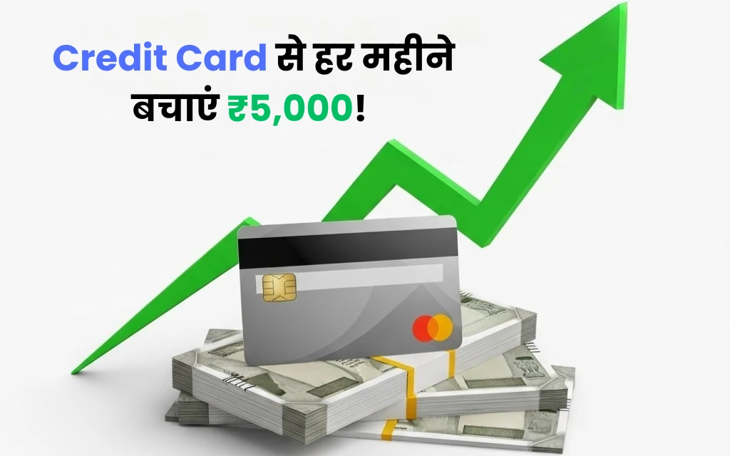Credit Card Se Smart Tarike Se Paise Kaise Bachaye