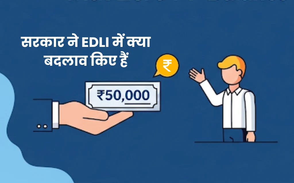 सरकार ने EDLI में क्या बदलाव किए हैं
