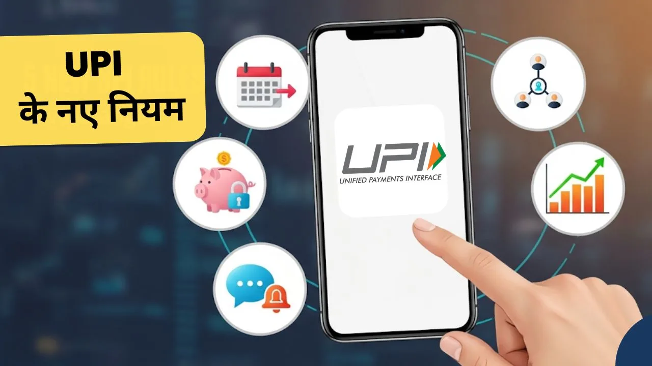 UPI New Rules