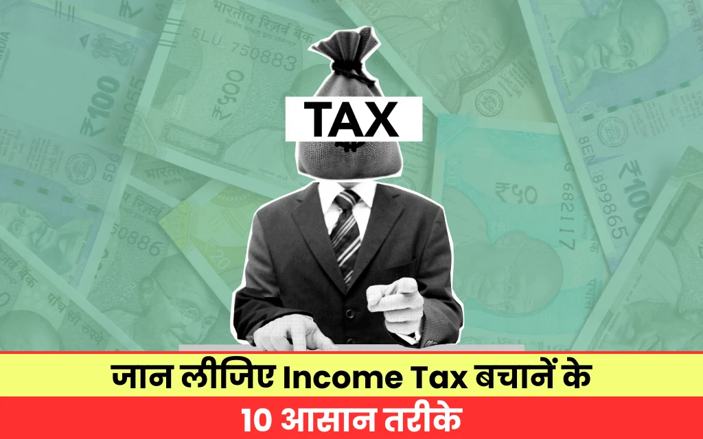 10 Easy Ways to Save Income Tax on Salary