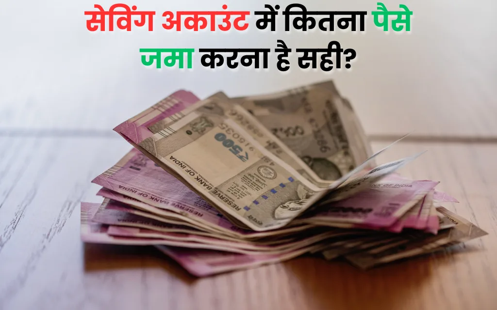 Saving Account Me Kitna Paisa Rakh Sakte Hai